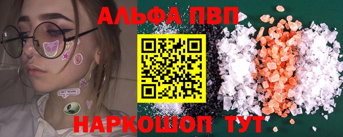 А ПВП мука  Вход с VPN  Alfa_PVP крисы CK  продажа наркотиков  A PVP крисы CK  Новоалтайск 