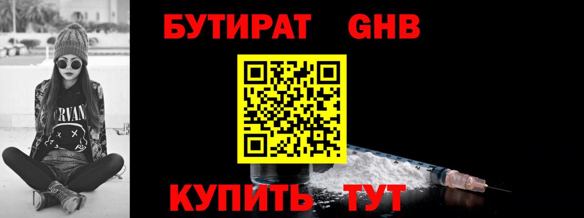 Бутират 1.4BDO Новоалтайск