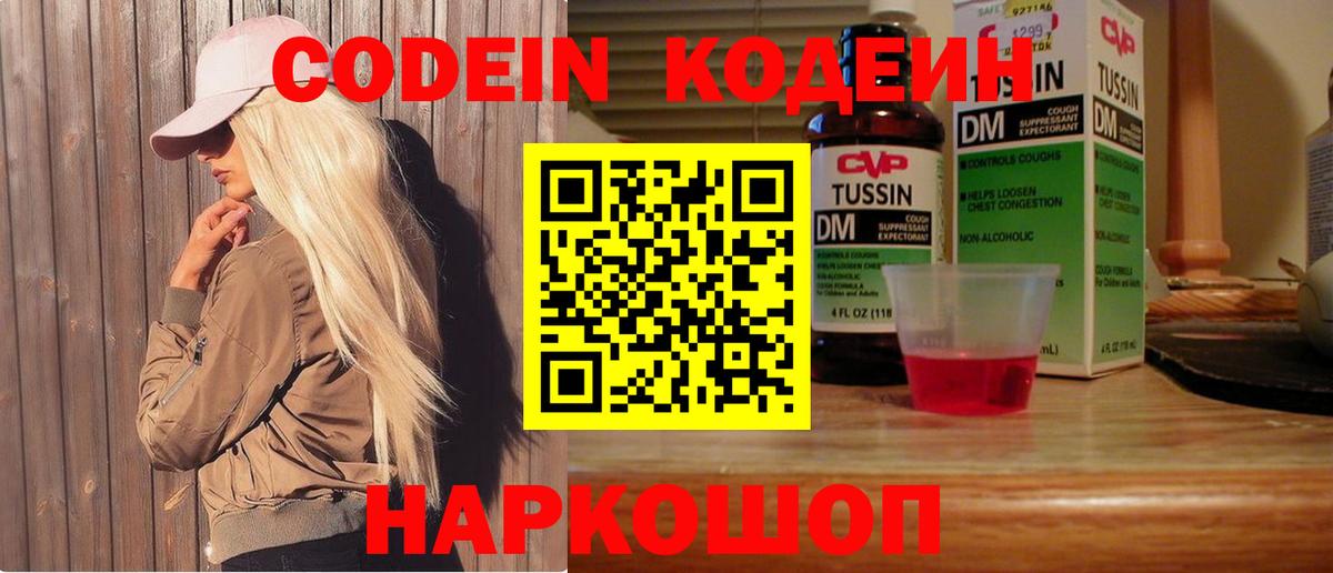Кодеиновый сироп Lean Purple Drank  Вход с VPN  Новоалтайск 