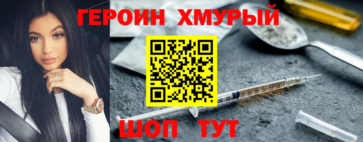 Новоалтайск  ГЕРОИН  Вход с VPN  Героин гречка 