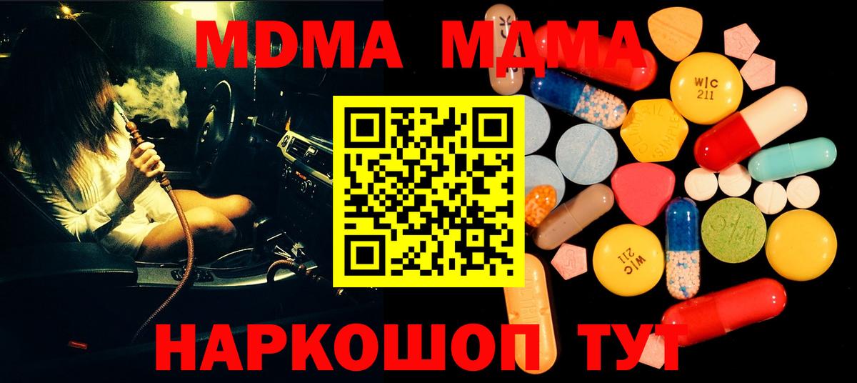 MDMA  MDMA crystal  Вход с VPN  Новоалтайск  MDMA Molly 