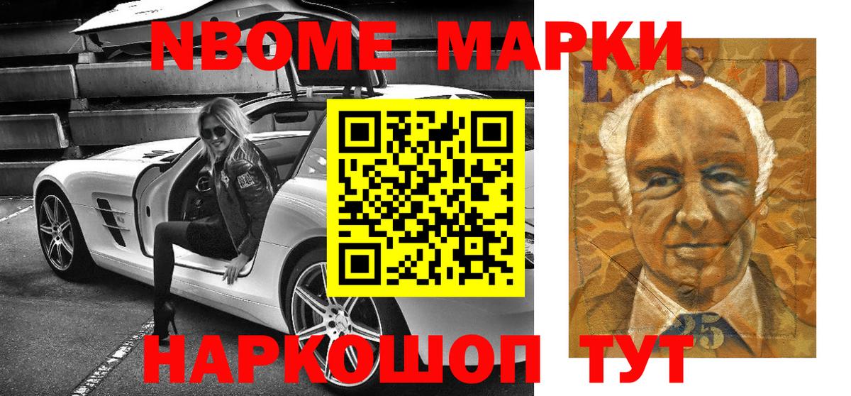 Марки NBOMe 1500мкг  Вход с VPN  Новоалтайск 