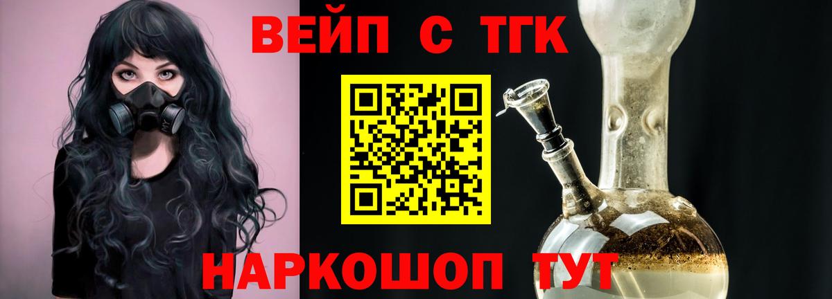 Дистиллят ТГК вейп Новоалтайск